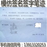 北京模仿签名签字笔迹可
